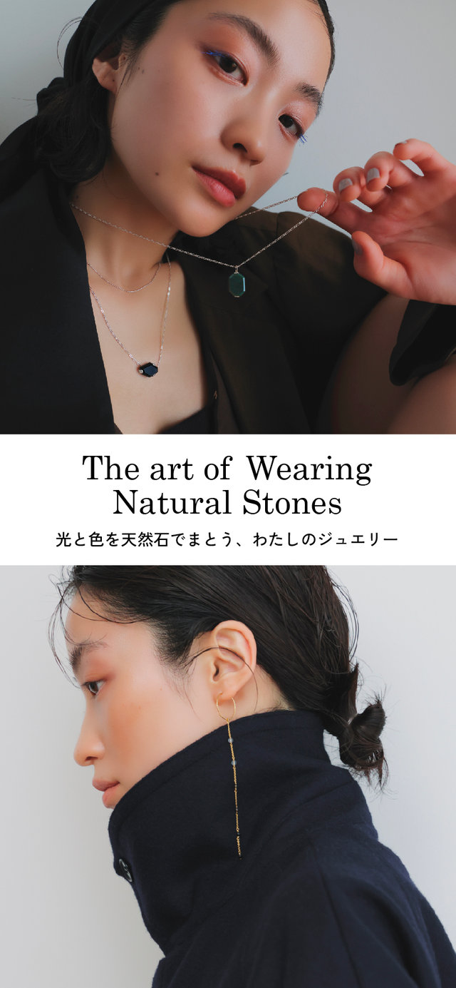 光と色を天然石でまとう、わたしのジュエリー
