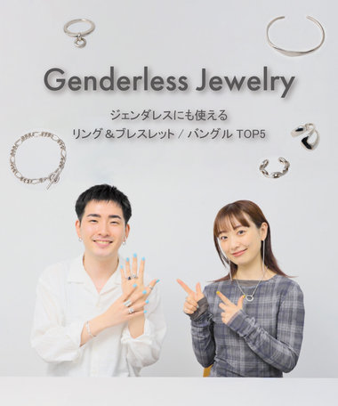 YouTube｜【手元で差がつく】この夏、絶対に使えるリング＆バングルTOP5